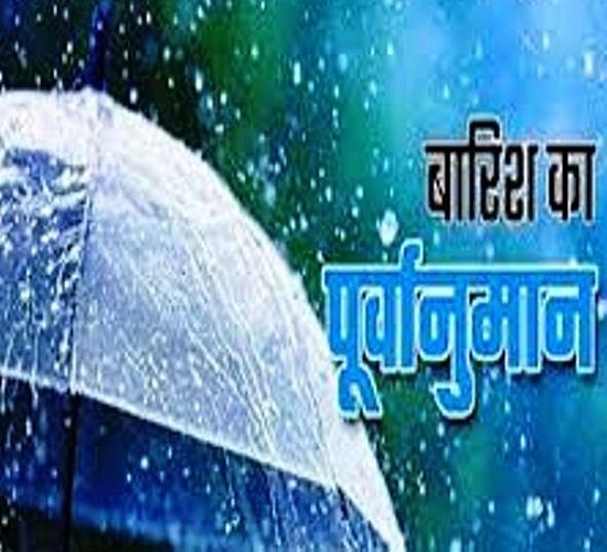  उप्र के 23 जनपदों में आज हो सकती हल्की बारिश