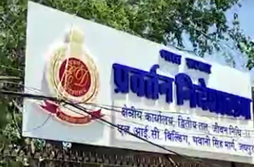  झारखंड खनन घोटाले की आंच अब राजस्थान भी पहुंची, कई ठिकानों पर ईडी की छापेमारी