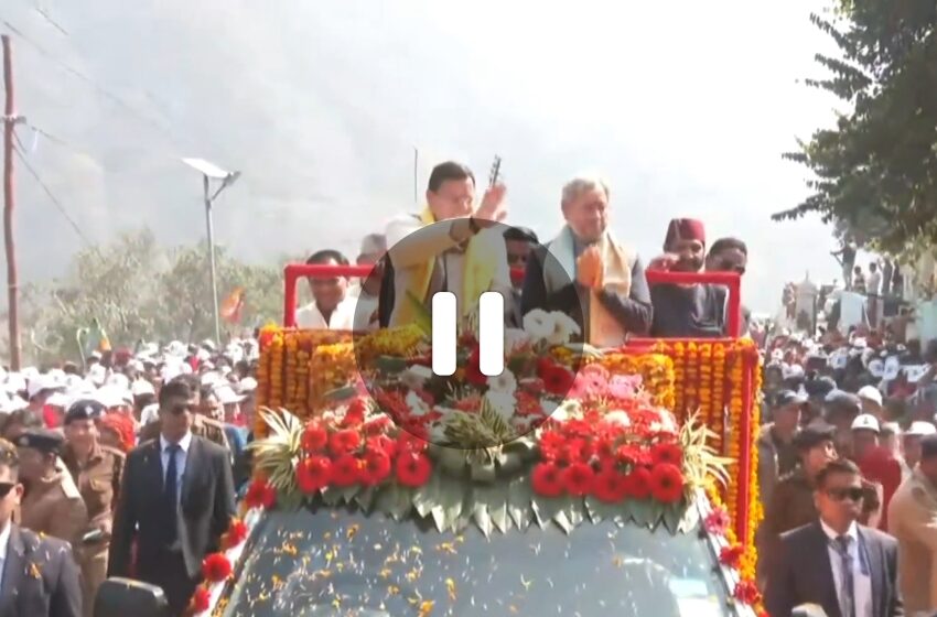  मुख्यमंत्री धामी ने गौचर में किया रोड-शो, बड़ी संख्या में शामिल हैं महिलाएं