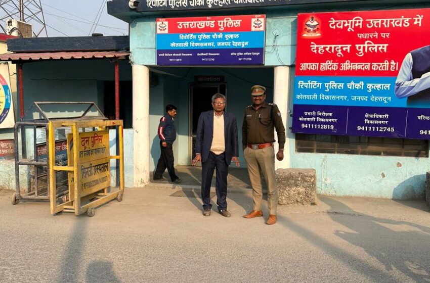  प्रोफेसर उत्पल कुमार डे ने की दून पुलिस की सराहना