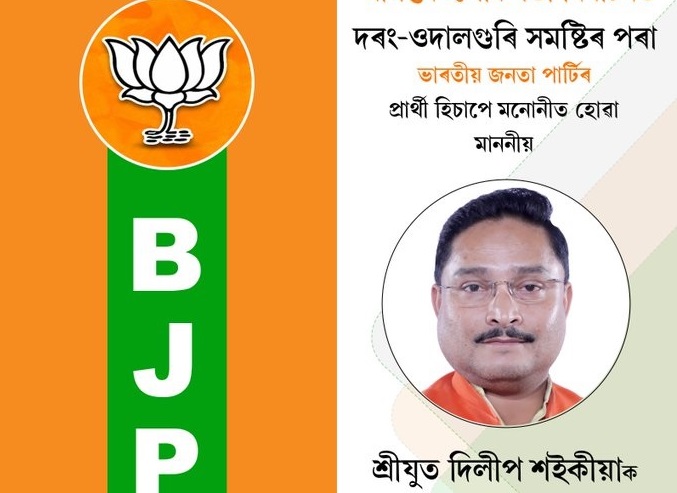  दरंग-उदालगुड़ी लोस क्षेत्र में भाजपा का चुनाव प्रचार शुरू