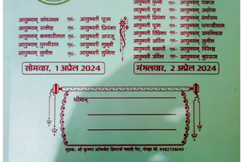  बीकानेर में एक साथ 17 भाई-बहिनों की हुई शादी, आशीर्वाद और प्रीतिभोज समारोह एक साथ