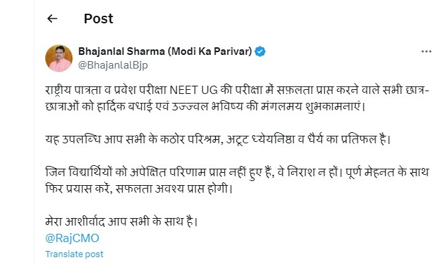  मुख्यमंत्री भजनलाल शर्मा ने नीट-यूजी में सफल विद्यार्थियों को दी शुभकामनाएं