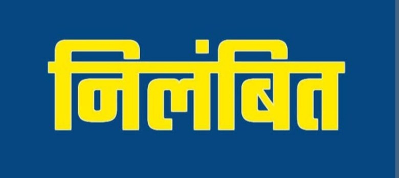  धान की अवैध खरीद मामले में सहायक समिति प्रबंधक सहित दो ऑपरेटर निलंबित