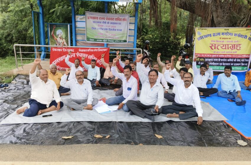  दो सूत्री मांगों को लेकर पंचायत सचिवों ने खूंटी में दिया धरना