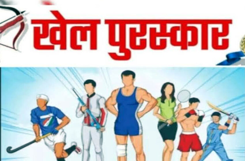  राज्य खेल अलंकरण : राष्ट्रीय खेल दिवस पर उत्कृष्ट खिलाड़ियों का होगा सम्मान