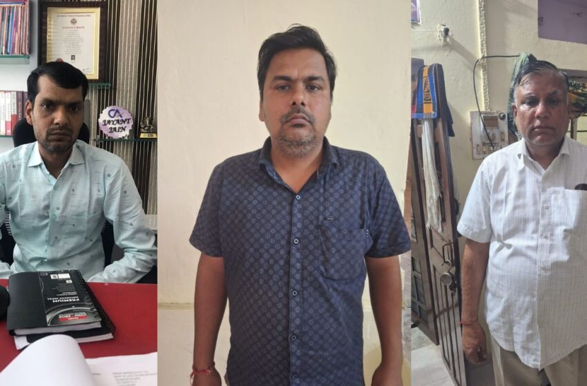  जिला उद्योग केंद्र का मुख्य प्रबंधक, वरिष्ठ सहायक और चार्टेड अकाउंटेंट रिश्वत लेते गिरफ्तार