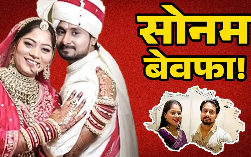  राजा रघुवंशी मर्डर मिस्ट्री: इंदौर से मेघालय तक की साजिश