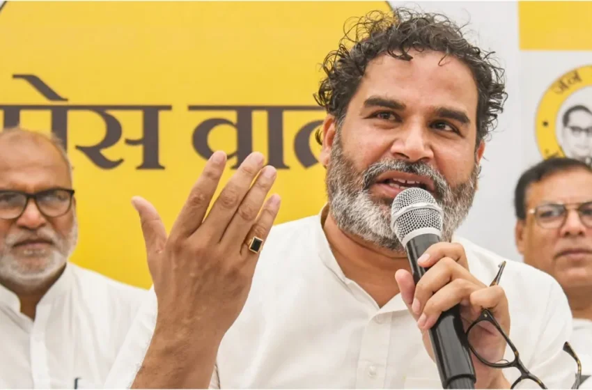 बिहार विधानसभा चुनाव 2025: ‘स्कूल बैग’ चुनाव चिन्ह के साथ चुनावी मैदान में उतरेगी जनसुराज, प्रशांत किशोर ने मोदी, नीतीश, राहुल और तेजस्वी पर बोला हमला