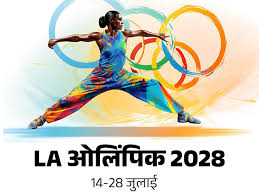 LA28 Olympics Bombshell: महिलाओं का दबदबा, क्रिकेट की भव्य वापसी – 29 जुलाई को फाइनल, कौन जीतेगा गोल्ड का खिताब?