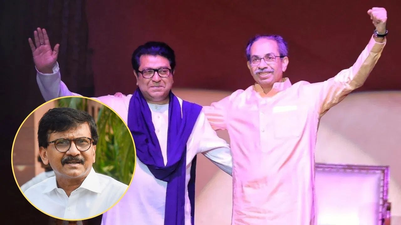 महाराष्ट्र की सियासत में बड़ा धमाका: बरसों की कड़वाहट खत्म, बीएमसी चुनाव के लिए एक हुए उद्धव और राज ठाकरे