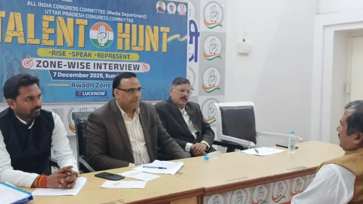 यूपी कांग्रेस का ‘टैलेंट हंट’: नए प्रवक्ता और रिसर्चर तलाशने की अनोखी मुहिम, 6 शहरों में इंटरव्यू
