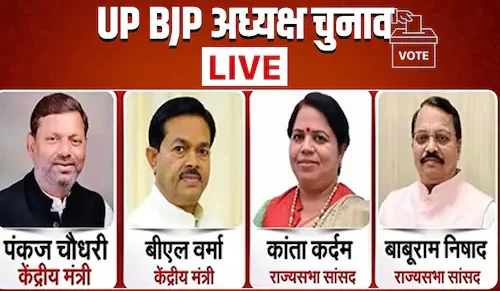 लखनऊ: यूपी भाजपा को 14 दिसंबर को मिलेगा नया प्रदेश अध्यक्ष, नामांकन आज