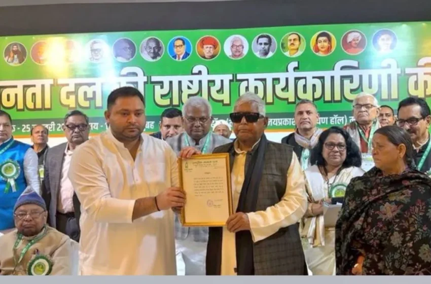  आरजेडी में ‘नया युग’ शुरू: तेजस्वी यादव बने राष्ट्रीय कार्यकारी अध्यक्ष, बहन रोहिणी आचार्य ने तंज कसा- ‘कठपुतली बने शहजादा’ की ताजपोशी मुबारक