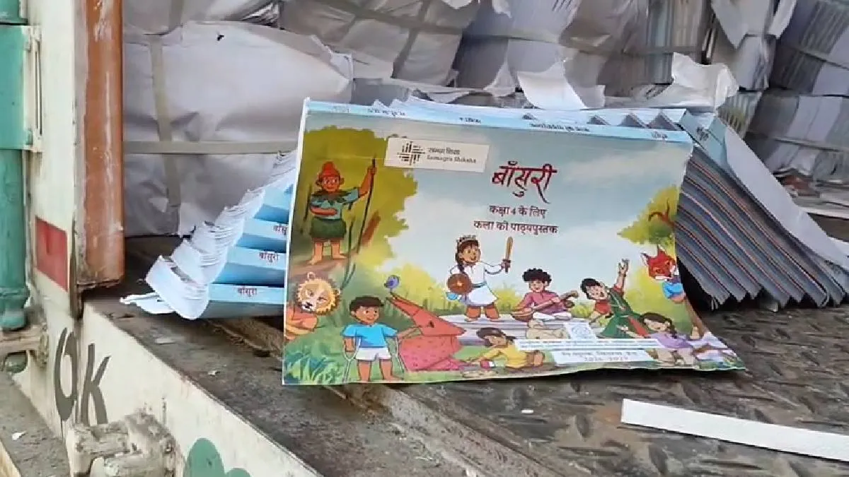 बहराइच में बड़ा घोटाला: सरकारी फ्री किताबें कबाड़ में बेचने का मामला, 3 कर्मचारी बर्खास्त, 2 सस्पेंड, कई को कारण बताओ नोटिस