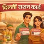 दिल्ली में 13 साल बाद फिर बनेंगे राशन कार्ड, 15 जून से शुरू होगी ऑनलाइन आवेदन प्रक्रिया