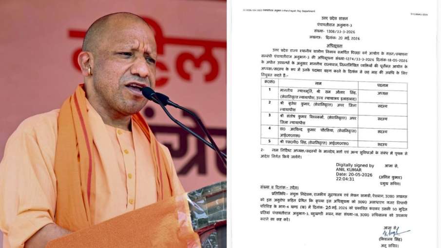 यूपी पंचायत चुनाव का रास्ता साफ? योगी सरकार ने गठित किया समर्पित पिछड़ा वर्ग आयोग