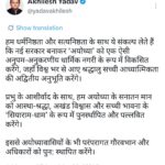 अखिलेश यादव का चुनावी ‘संकल्प’, यूपी में सरकार बनाने का दावा; अयोध्या को लेकर की बड़ी घोषणा
