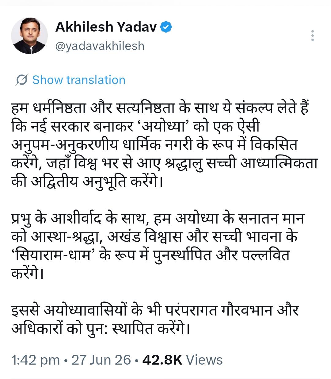 अखिलेश यादव का चुनावी ‘संकल्प’, यूपी में सरकार बनाने का दावा; अयोध्या को लेकर की बड़ी घोषणा