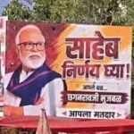राज्यसभा टिकट पर NCP में नाराजगी? येवला में लगे ‘साहेब निर्णय लीजिए’ पोस्टर, भुजबल समर्थक नाराज