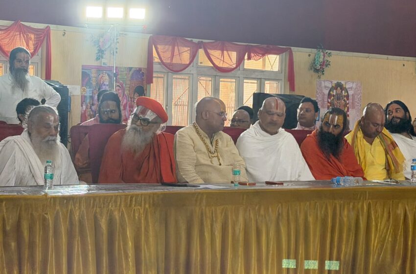  अयोध्या में संतों का हुंकार: “राम मंदिर पर अनर्गल प्रलाप और दुष्प्रचार बर्दाश्त नहीं, सनातन विरोधी ताकतों का होगा सामाजिक बहिष्कार”