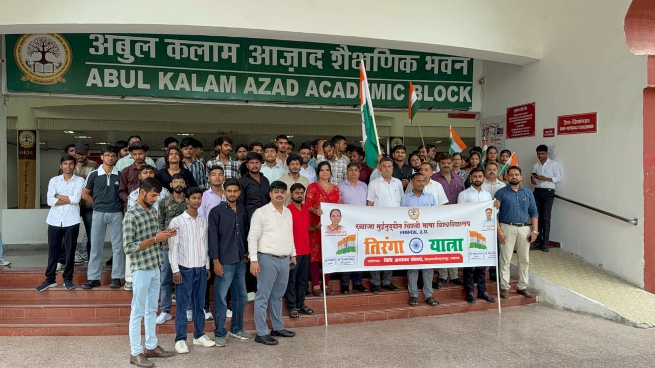 तिरंगा यात्रा से गूंजा केएमसी भाषा विश्वविद्यालय परिसर, राष्ट्रप्रेम और संवैधानिक मूल्यों का दिया संदेश