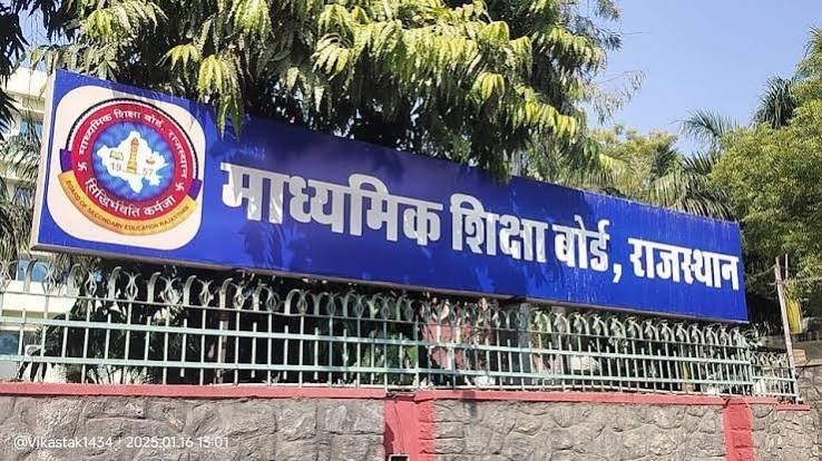 RBSE 10वीं बोर्ड परीक्षा में बड़ा बदलाव, अब साल में दो बार होगी परीक्षा; जानें नए नियम